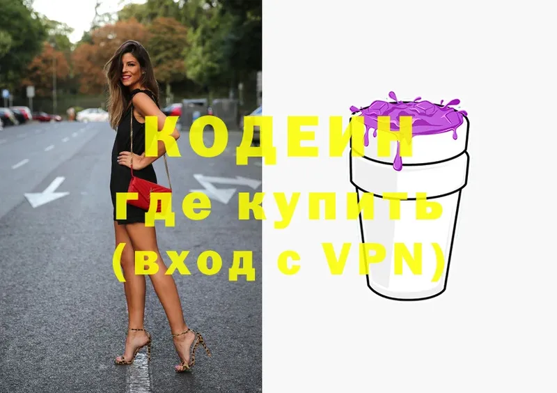 Кодеиновый сироп Lean Purple Drank  Байкальск 